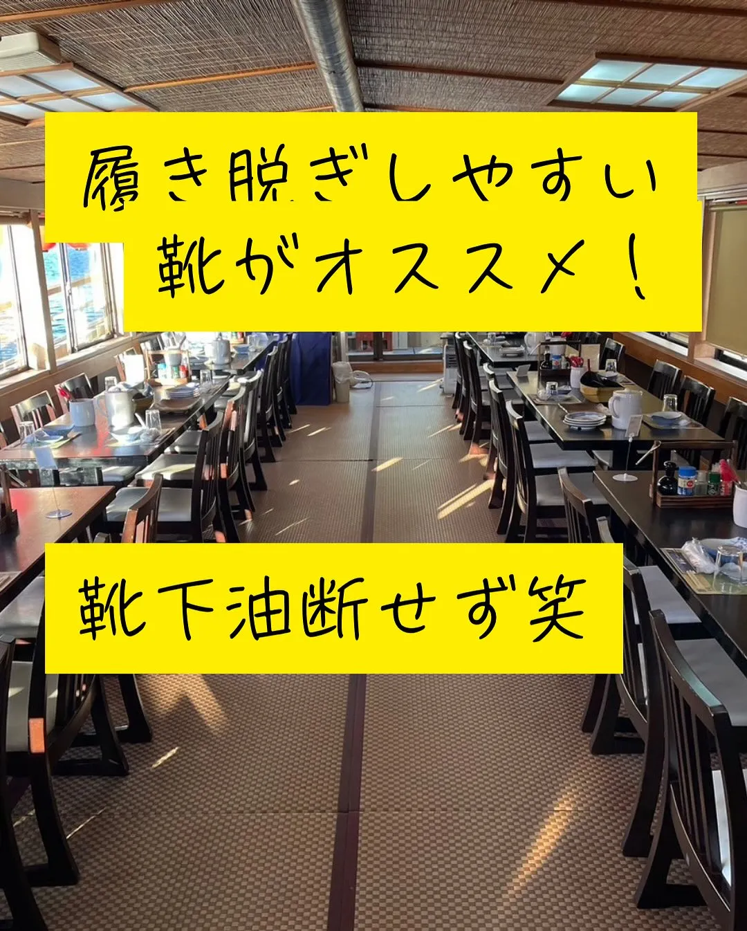 屋形船って靴脱ぐの？