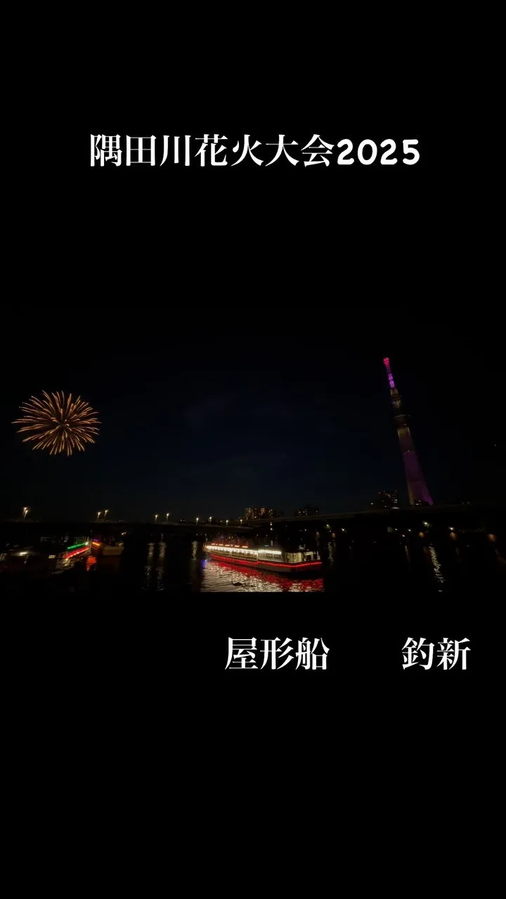 🎆 隅田川花火大会 2025