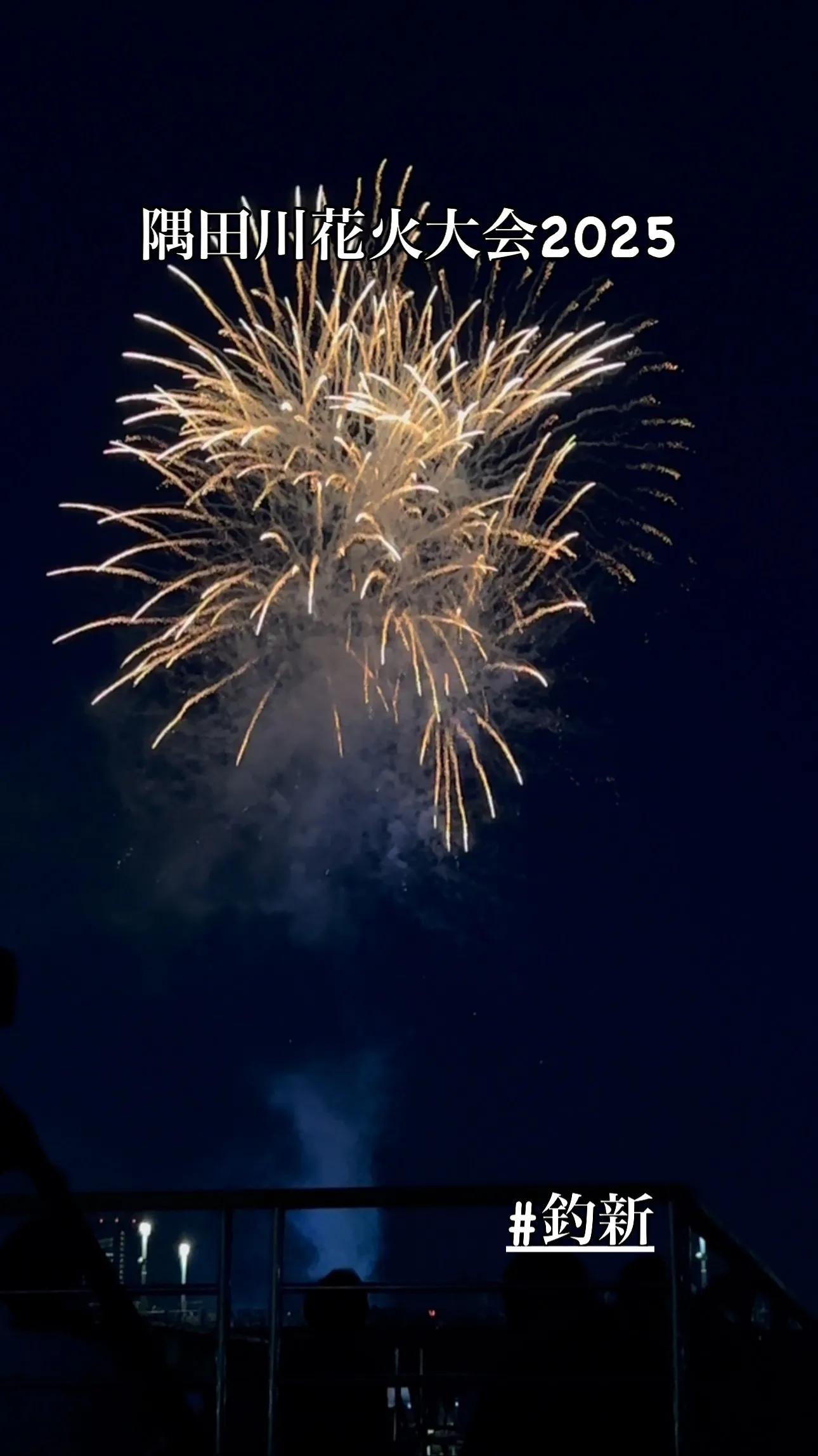 花火が上がった瞬間、