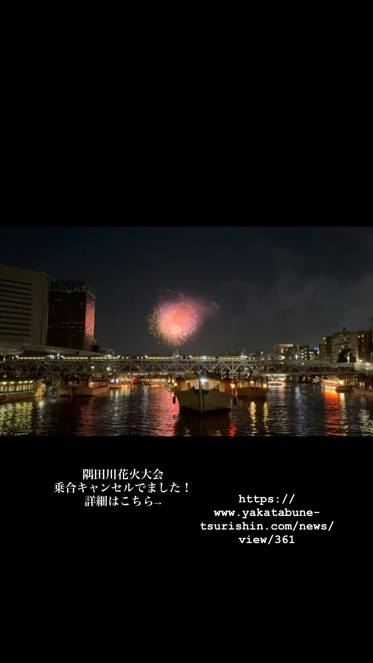 2026隅田川花火大会